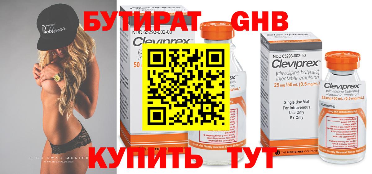 Бутират 99%  Вход с VPN  Тихвин 
