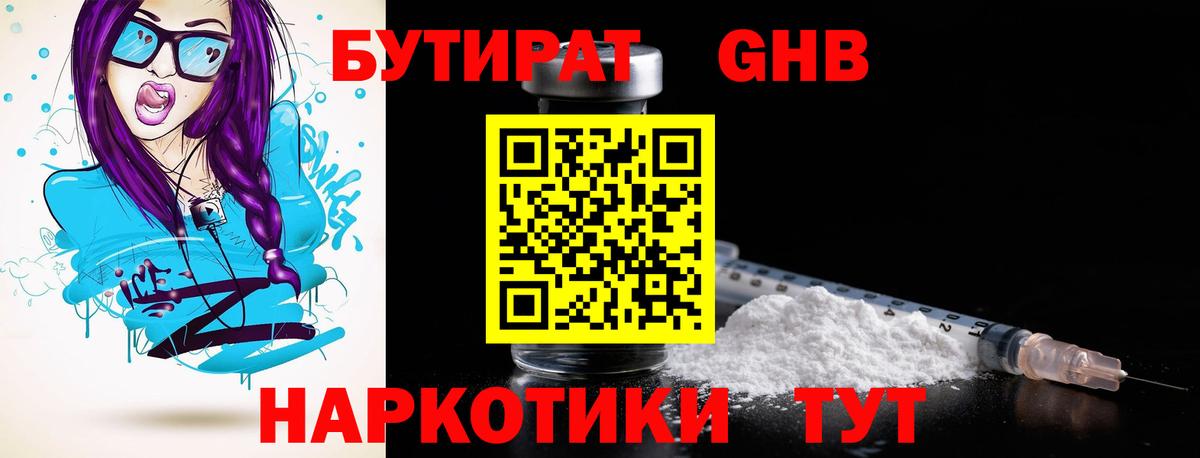 БУТИРАТ Butirat Тихвин