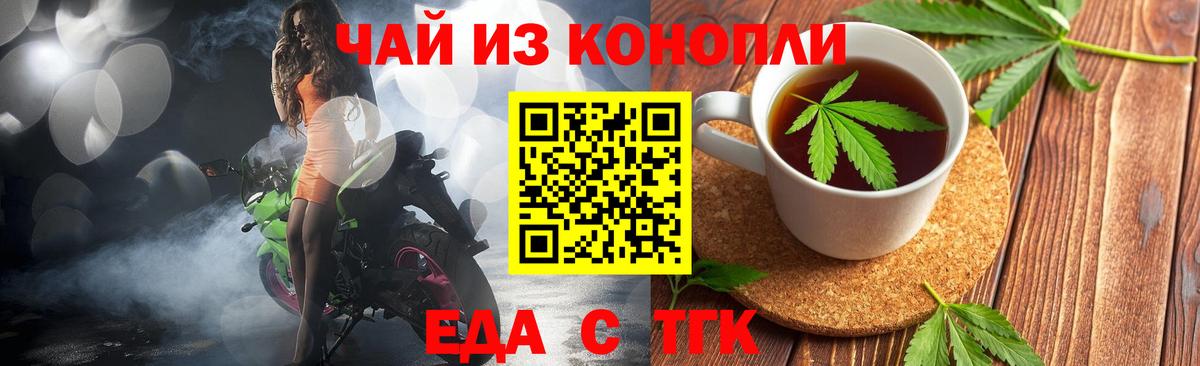 Тихвин  Печенье с ТГК конопля  Вход с VPN 