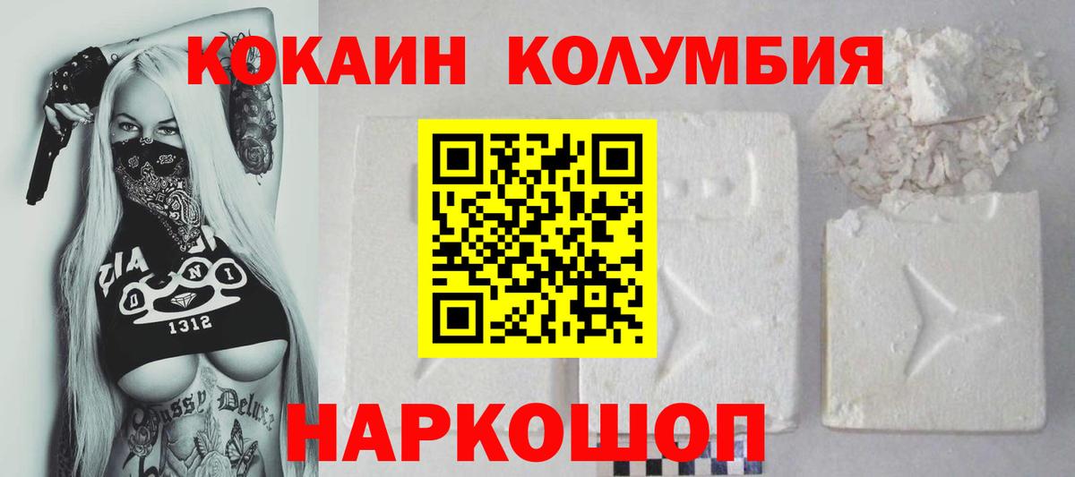 Кокаин Columbia Тихвин