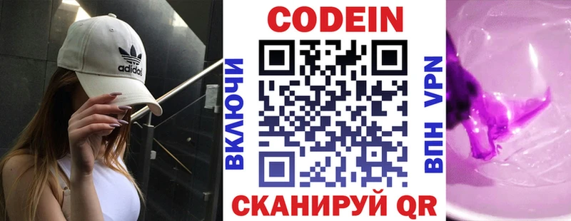 Кодеиновый сироп Lean Purple Drank  Тихвин 