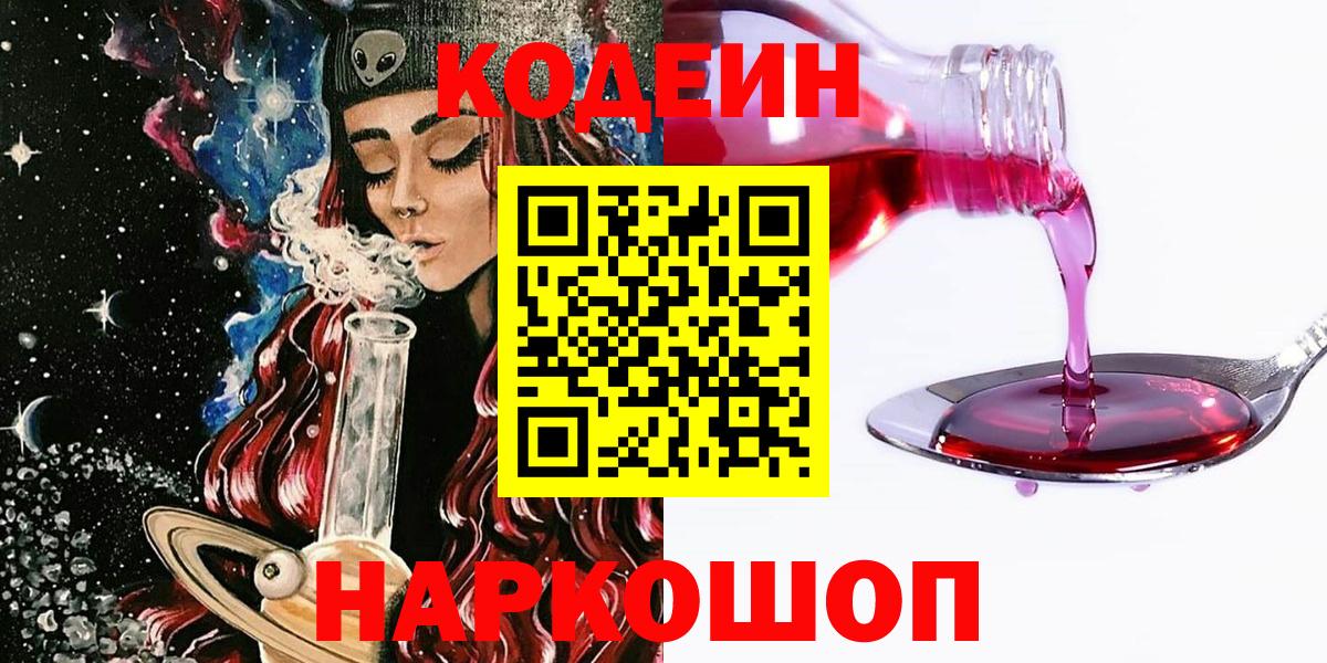Codein напиток Lean (лин)  Кодеиновый сироп Lean напиток Lean (лин)  Вход с VPN  Тихвин 